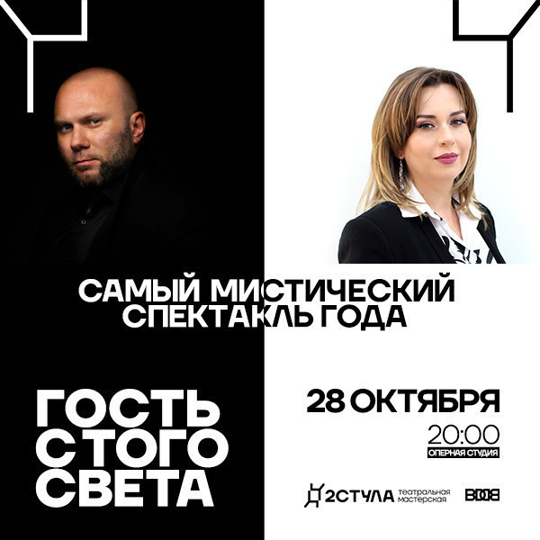 Гость с того света