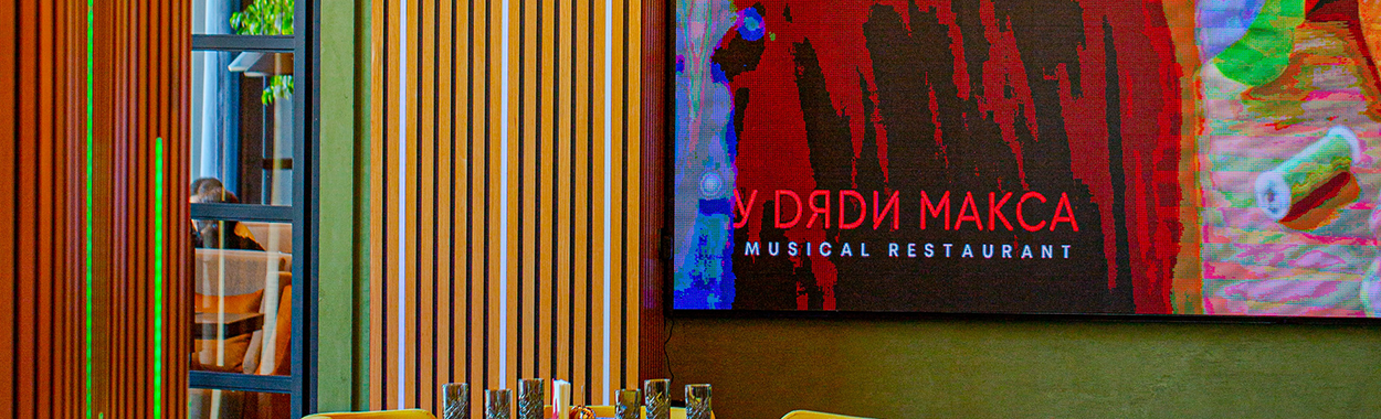 У DЯDИ МАКСА